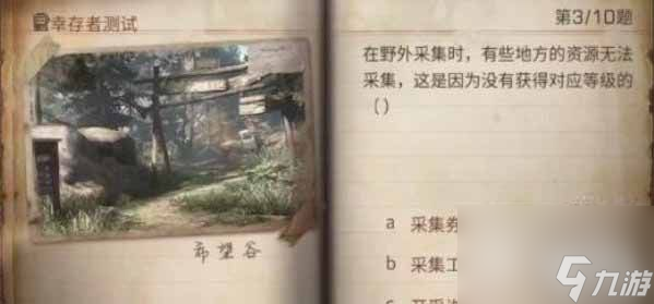 明日之后2023幸存者测试正确答案介绍