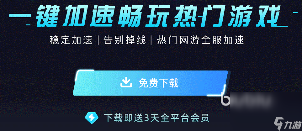 命運2要加速器嗎 命運2加速器分享