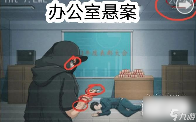 超级达人办公室悬案怎么过