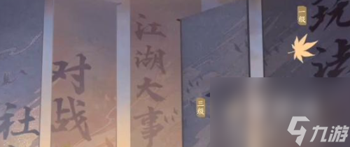 《逆水寒手游》万化纵游技能获取方法