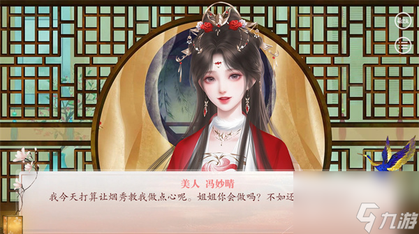 深宫曲新剧情妃冯妙晴详细攻略