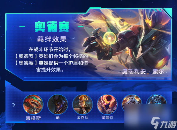金鏟鏟之戰(zhàn)銀河戰(zhàn)爭(zhēng)羈絆大全
