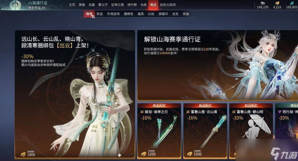 永劫无间富春山居图联动皮肤价格多少