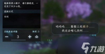 《逆水寒手游》棋踪何处任务完成方法一览