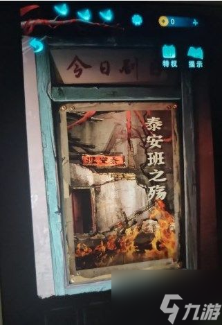 纸嫁衣5无间梦境攻略第二章