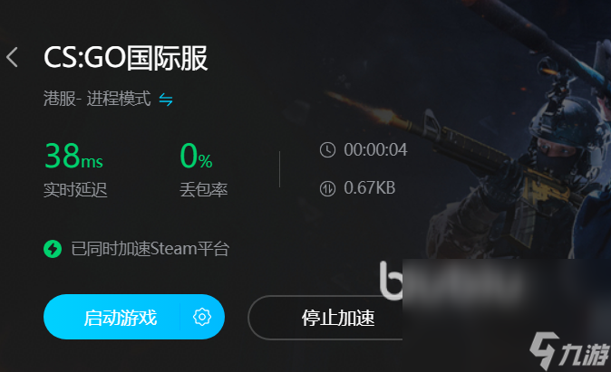 玩csgo掉幀嚴重怎么辦 優(yōu)質的加速器軟件分享