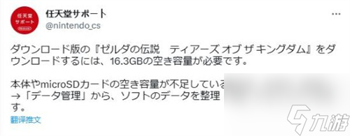 建议买SD卡！《塞尔达传说：王国之泪》容量破16GB