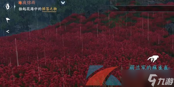 《逆水寒手游》夜惊雨奇遇大吉任务攻略