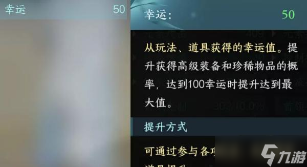 逆水寒手游幸运值达到50点攻略