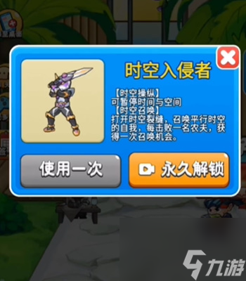 别惹农夫时空入侵者怎么解锁