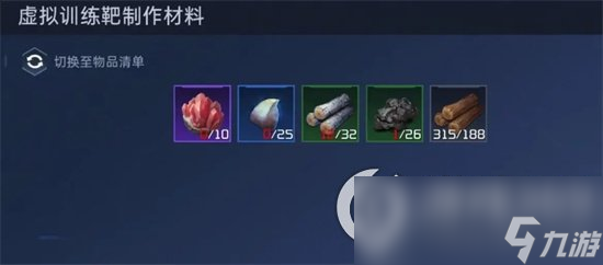 《星球重启》虚拟训练靶怎么做 虚拟训练靶制作方式介绍