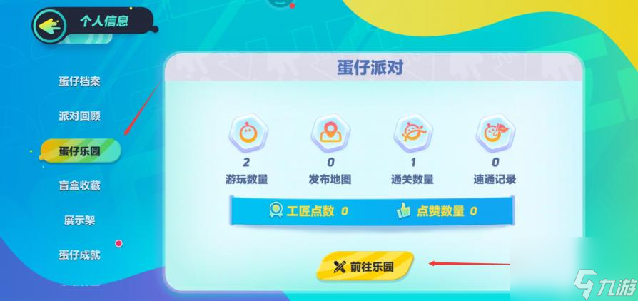 蛋仔派對(duì)跑酷地圖在哪里？