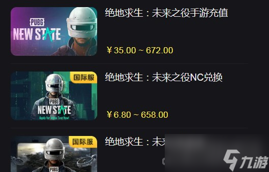 《绝地求生未来之役》账号购买方法