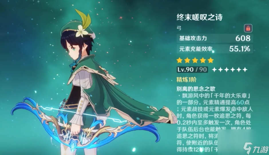 原神温迪<a linkid=354588>圣遗物</a>及武器搭配 温迪全方面解析