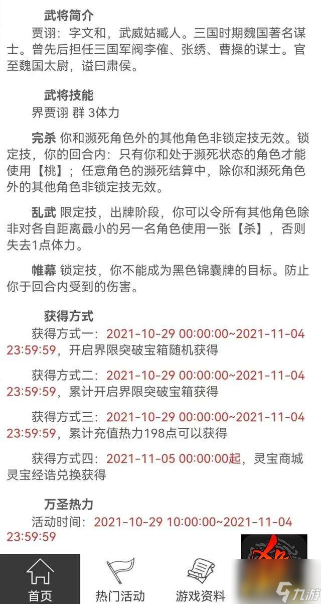 三国杀贾诩乱武技能解释及强度评测（完杀技巧和技能效果详解）