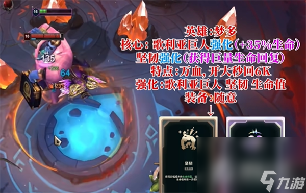 《英雄联盟》斗魂竞技场强势阵容推荐