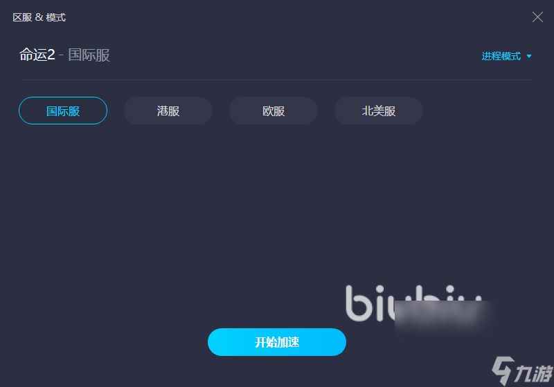 命运2要加速器吗 命运2加速器分享