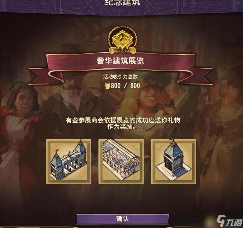 纪元1800世博会的城市装饰都有哪些?游戏世博会装饰一览