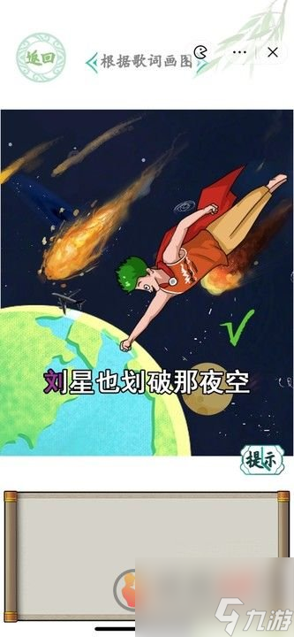 汉字找茬王听歌作图怎么过 汉字找茬王听歌作图攻略