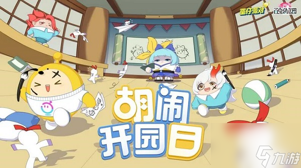 蛋仔派对百鬼幼儿园联动活动介绍 蛋仔派对百鬼幼儿园联动内容是什么
