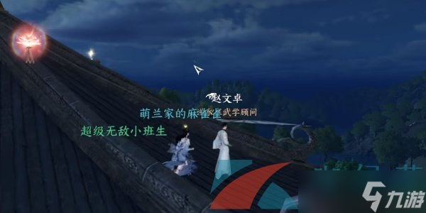 《逆水寒手游》夜惊雨奇遇大吉任务攻略
