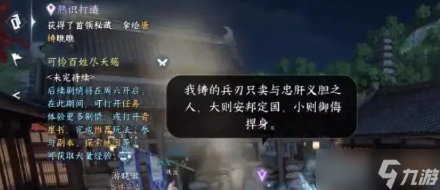 逆水寒手游杨氏宝刀任务怎么做