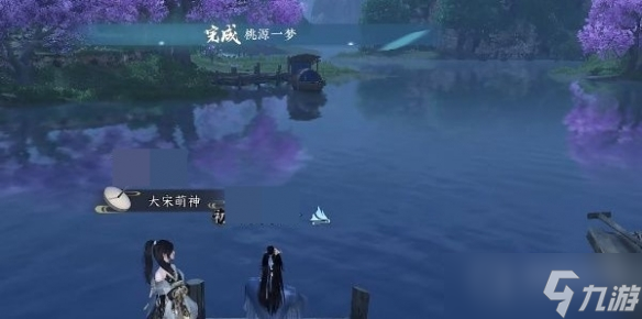 《逆水寒手游》桃源一梦任务攻略分享