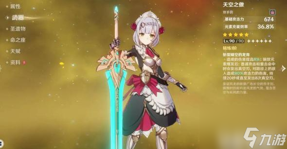 原神女仆带什么武器好？ （诺艾尔赤角石溃杵）