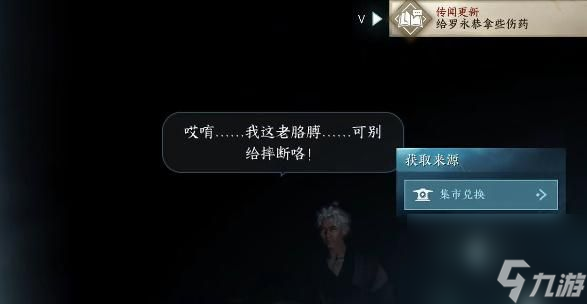 逆水寒手游微光之施任务怎么做