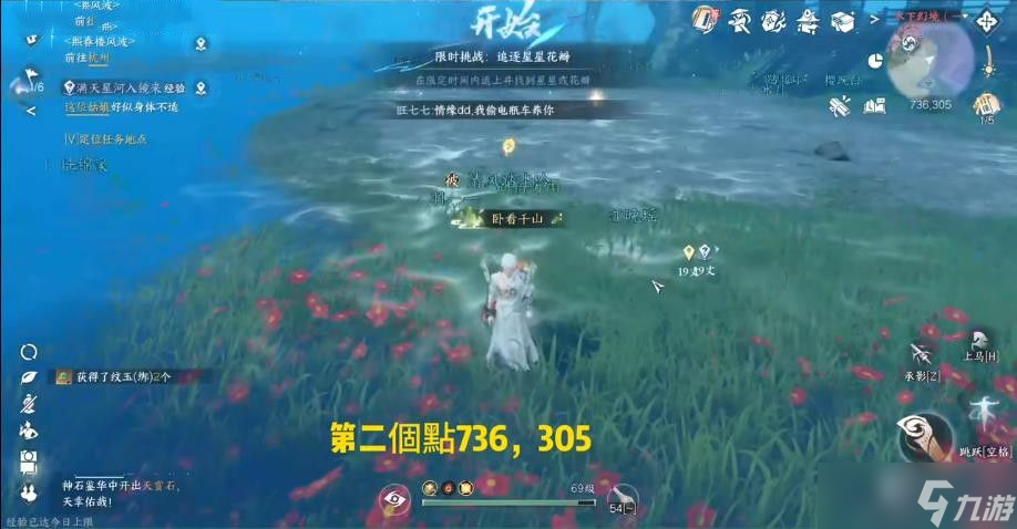 逆水寒手游镜湖探索任务详细攻略