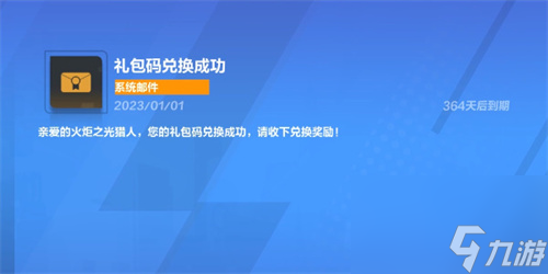 火炬之光无限礼包码在哪输入-火炬之光无限礼包码怎么使用