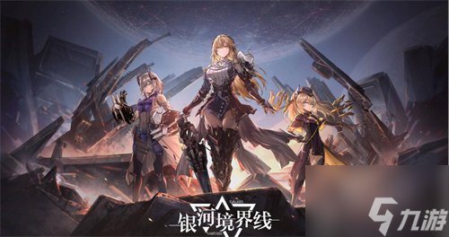 银河境界线火力5星角色都有谁 火力5星角色详细介绍