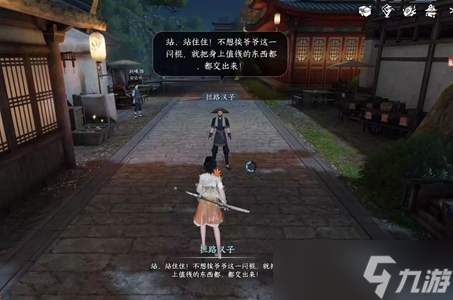 逆水寒手游拦路打劫任务攻略
