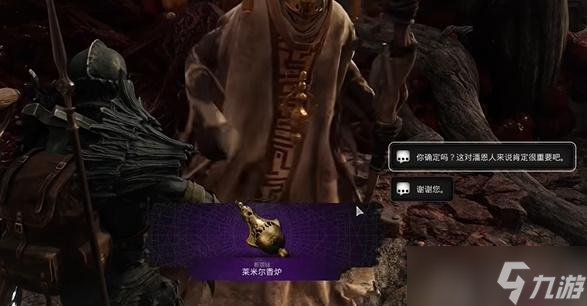 遗迹2莱米尔香炉项链怎么获取
