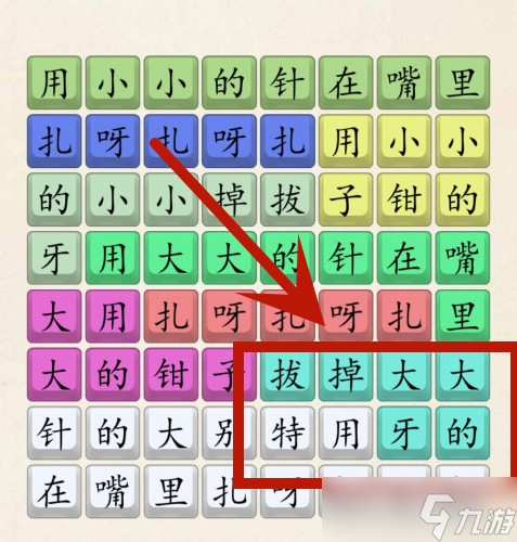 《超级达人》扎呀扎呀扎通关攻略