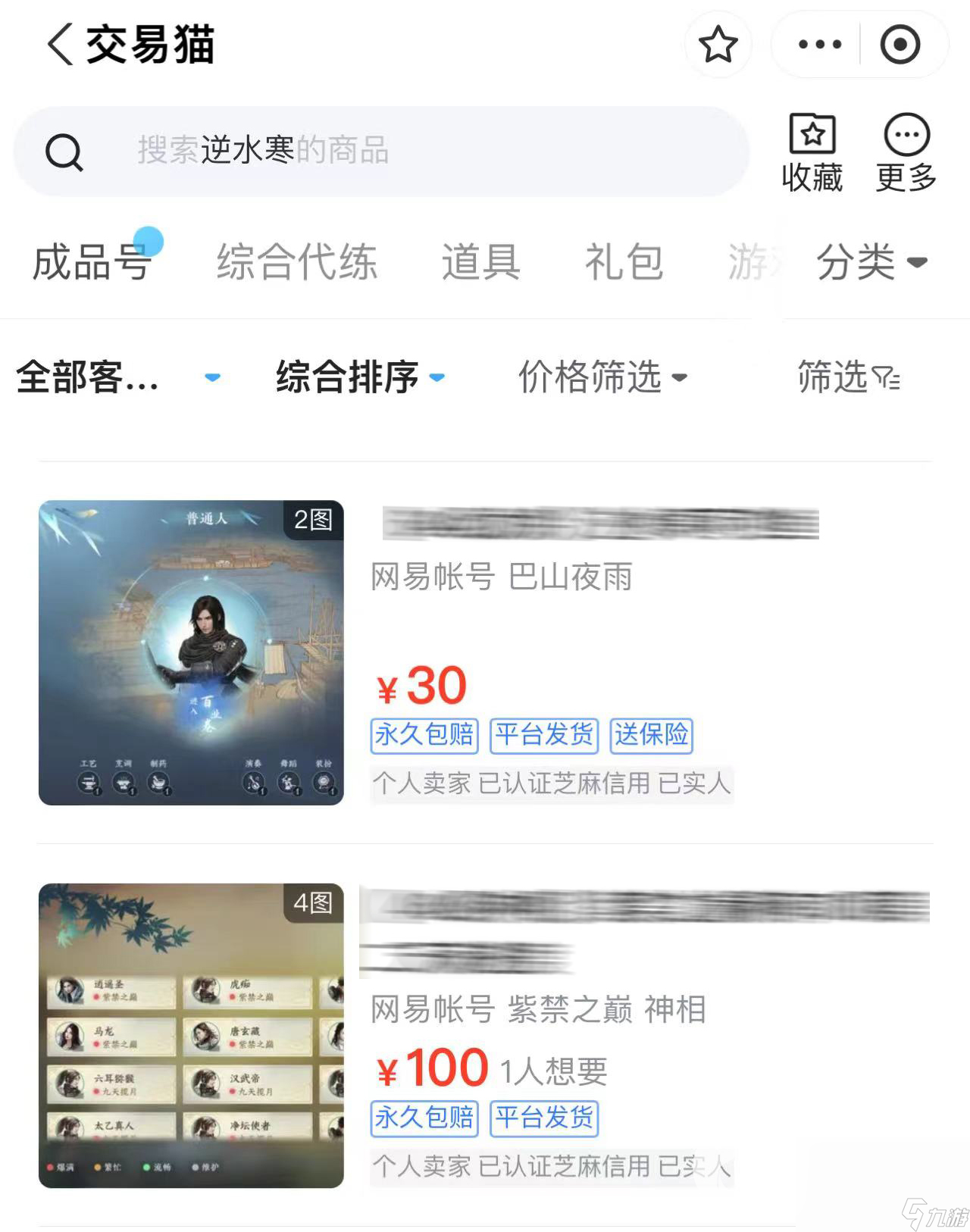 逆水寒买号平台哪个好 逆水寒买号平台介绍