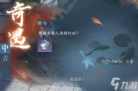 逆水寒手游斩马任务攻略