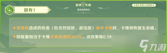 卡维角色攻略，天赋介绍及培养材料一览
