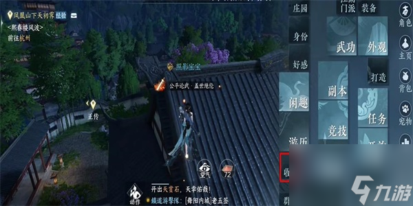 逆水寒手游万化纵游怎么玩