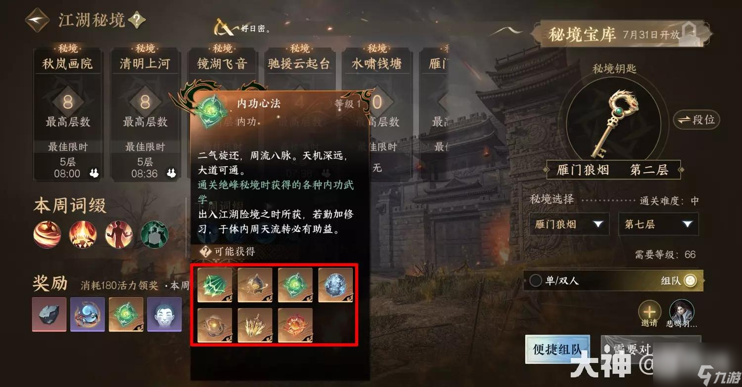 逆水寒手游江湖秘境冲层指南