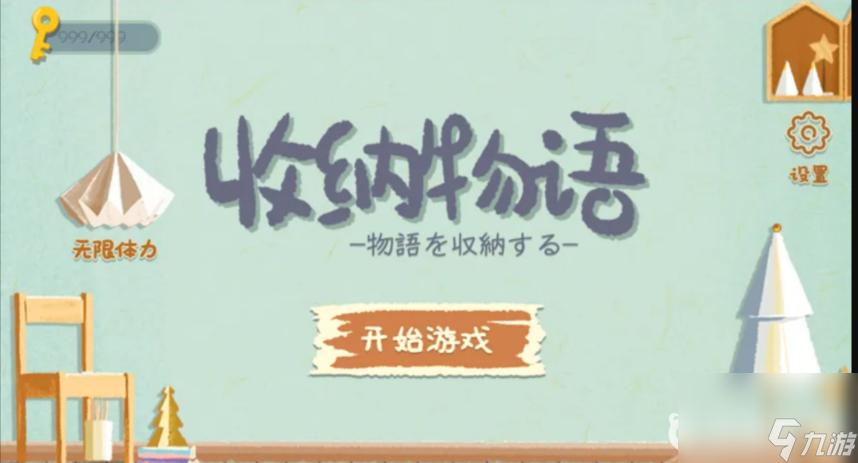 收纳物语别有洞天怎么过关   收纳物语别有洞天 