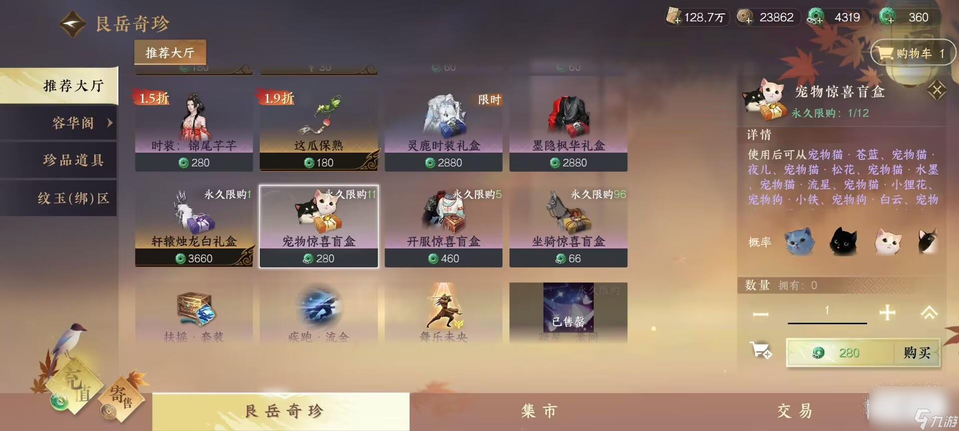 逆水寒手游宠物怎么获取方法