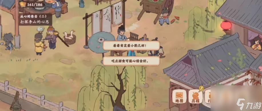 桃源深处有人家从心的告白怎么触发？