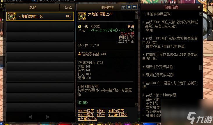 地下城与勇士大天域套在哪里获得？ （隐匿的自然生命）
