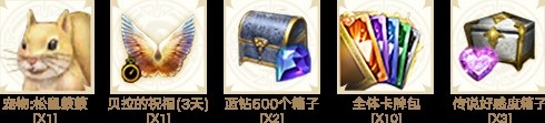 《命运方舟》新手大礼包内容介绍