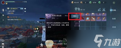 逆水寒手游内功自选礼盒怎么用 详细使用攻略分享