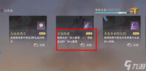 逆水寒手游万化纵游技能怎么获得 逆水寒手游万化纵游技能获取技巧