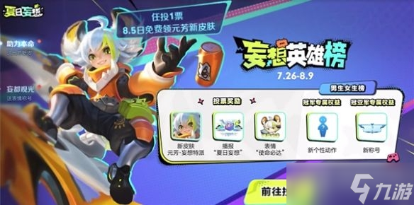 《王者榮耀》妄想英雄榜查看方法