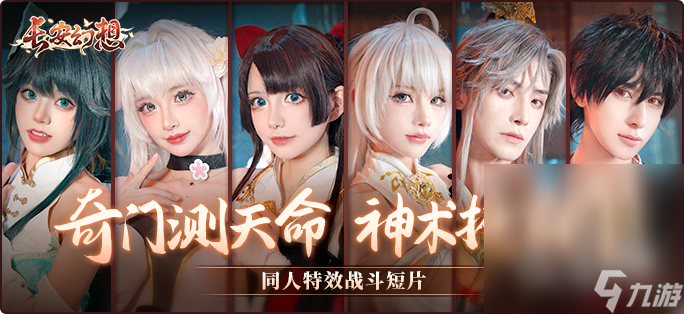 《长安幻想》新门派九玄来袭！全新资料片「洞天奇门」重磅上线！详情