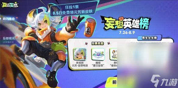 《王者荣耀》妄想英雄榜查看方法攻略